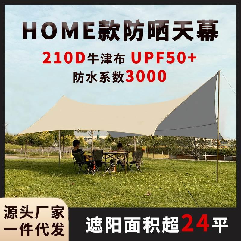 户外黑胶蝶形天幕帐篷涂银野营防晒防雨牛津布天幕露营凉棚遮阳棚