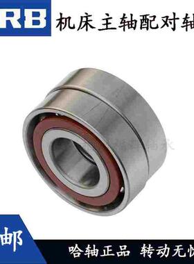 HRB 7314AC/P5DBB 70X150X35X2 哈尔滨主轴角接触背靠背配对轴承