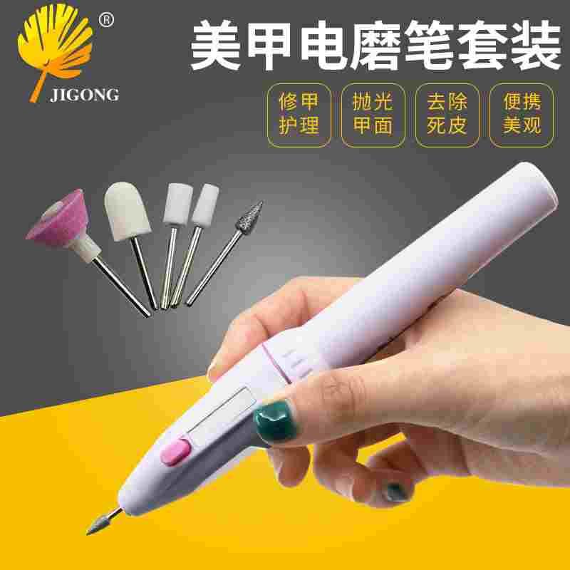 记工便携式美甲打磨笔 电动打磨机 试磨甲机配送5个磨甲头磨甲器