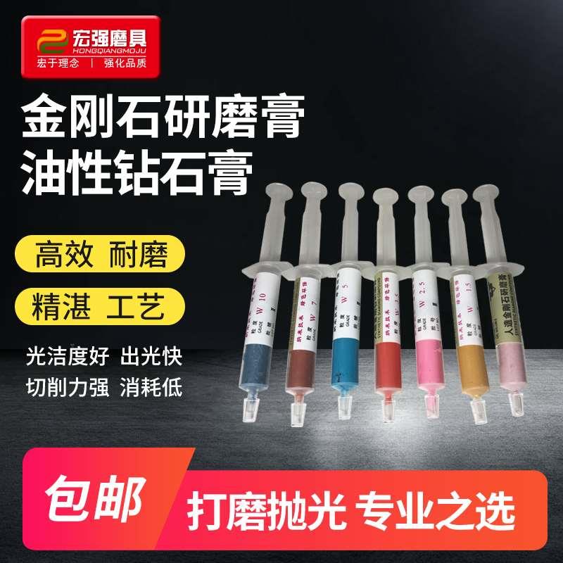 深圳郑园油溶性人造金刚石研磨膏 模具钻石膏 镜面抛光膏W0.5-W40