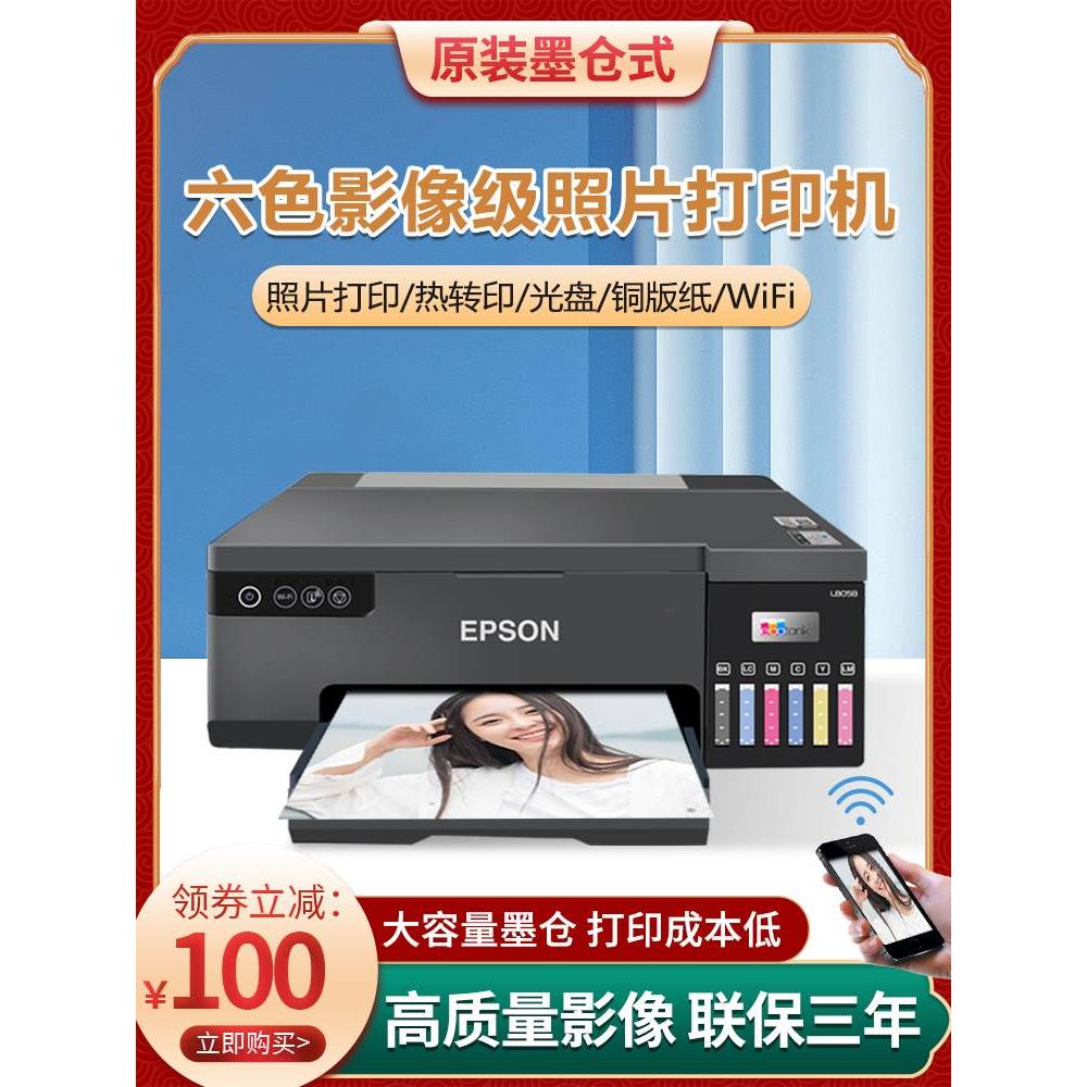 爱普生L8058彩色照片打印机喷墨无线家用六6色菲林连供热转印L805