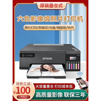 爱普生L8058彩色照片打印机喷墨无线家用六6色菲林连供热转印L805
