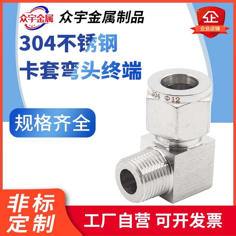 304/316不锈钢双卡套弯头终端ZG仪表气源铜管RC直角90度接弯通NPT
