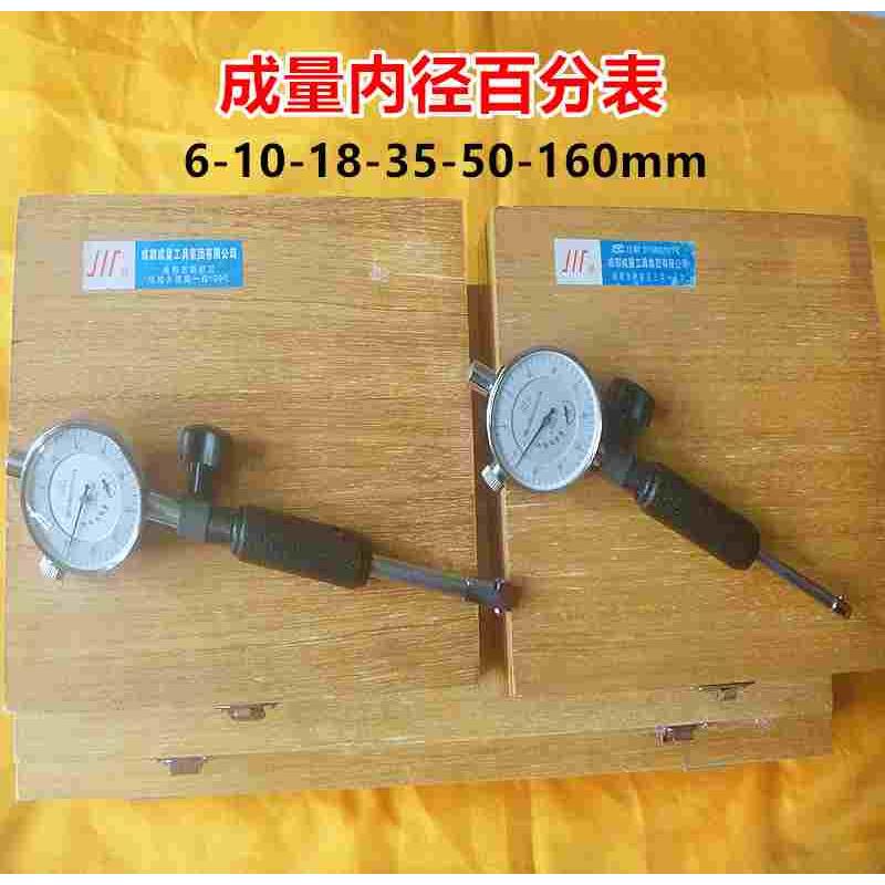 正品成量川牌内径百千分表内经指示表6-10-18-35-50-160mm量表