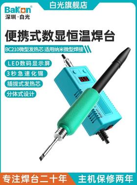 Bakon白光BK950C电烙铁小型烙铁便携式焊锡枪可调温恒温焊台白光