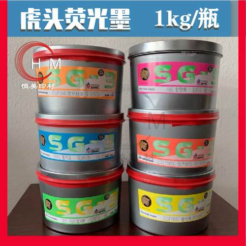 大豆环保油墨荧光墨潘通色801C802C 803C 804C805c 806C 807C胶印