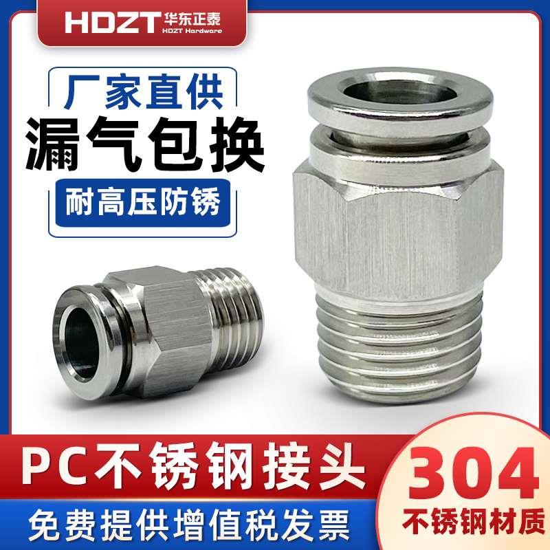 气动304不锈钢耐腐蚀PC4/6/8/10/12-M5-01-02-03-04气管快速接头