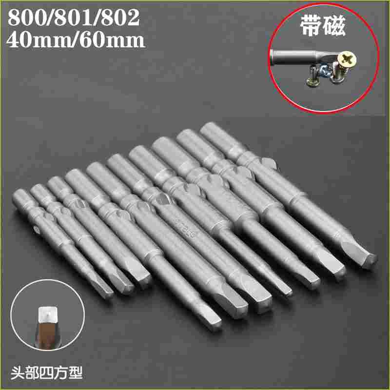 800/801/802内四方型电批头内四角形电批咀电动螺丝刀头S2异形头