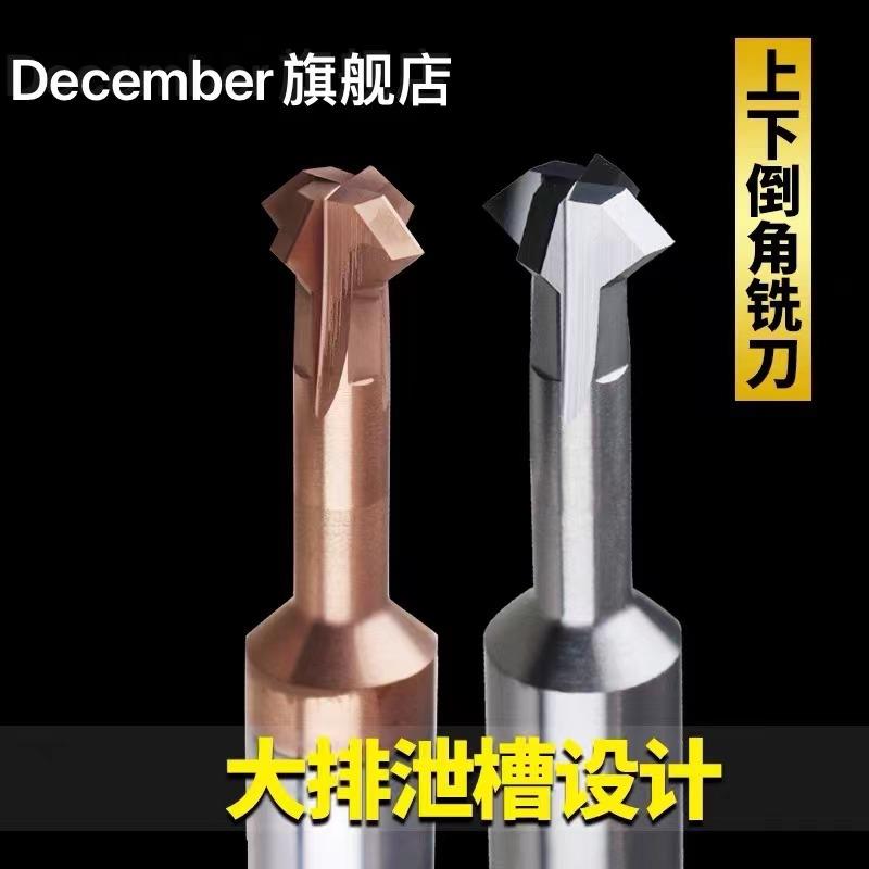 90度双面倒角铣刀倒扣刀合金正反60度倒角刀钨钢上下倒角刀合金