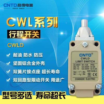 CNTD昌得自复位防水行程开关微动开关电源限位开关限动开关CWLD