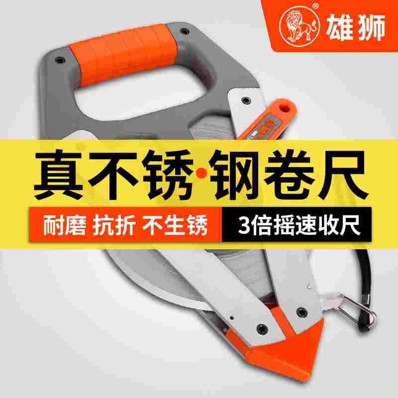 雄狮防水50米钢卷尺子一级精度100米不锈钢卷尺包塑覆膜耐磨卷尺