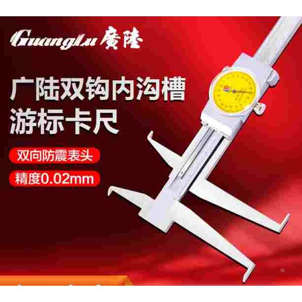 广陆刀头双内沟槽游标卡尺 150-200-300MM数显带表长爪内径内测尺