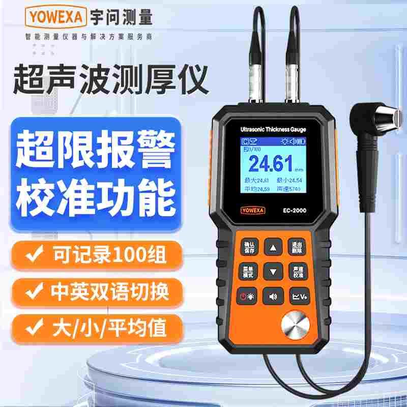 宇问超声波测厚仪EC2000L玻璃钢铝圆管壁厚塑料钢板材厚度测量仪
