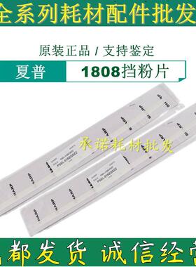 原装夏普AR3818 180 210 2018 3020 3818 3820 3821显影挡粉片