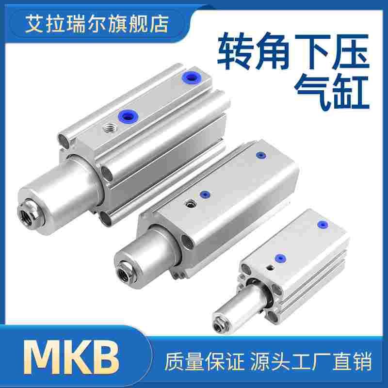 MKA/MKB16/25/32/40/50/63-10下压转角旋转摆动回转90度夹紧气缸