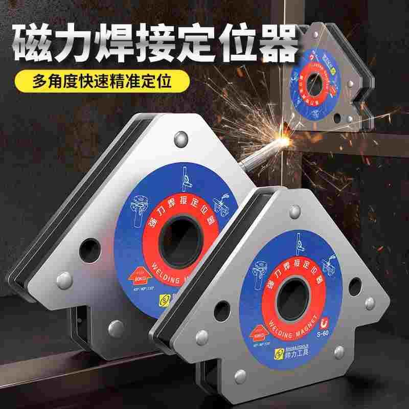 日本进口焊接强磁定位器电焊磁力辅助固定器直角磁性工具三角45度