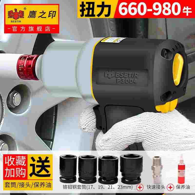 鹰之印 工业级1/2小风炮气动工具大扭力气动扳手强力汽修扳机子