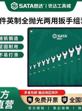 11件英制两用扳手组套梅花开口扳手套装修汽车板子工具09021