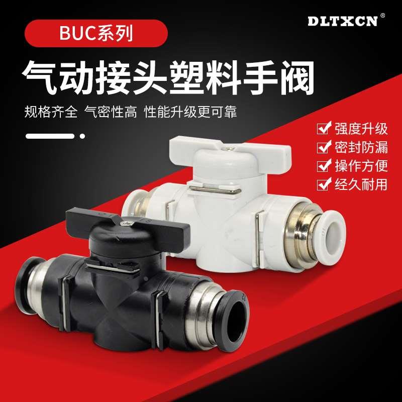 气动接头阀门开关手阀BUC8-4/6/10/12mm手动球阀手转阀PU气管快插