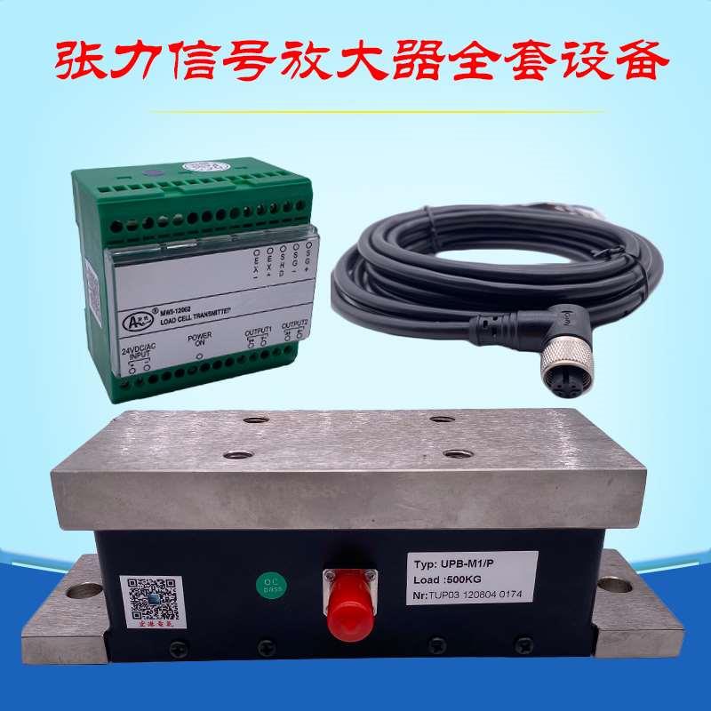 张力传感器UPB-M1/P 500KG UPB-M2 IT/P 张力信号放大器MW1-12062