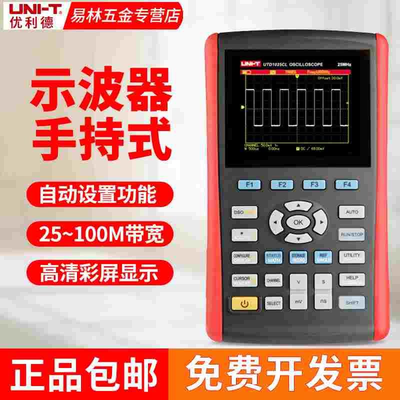 优利德UTD1025CL/1050DL数字示波器手持汽修示波表1062C/1102C