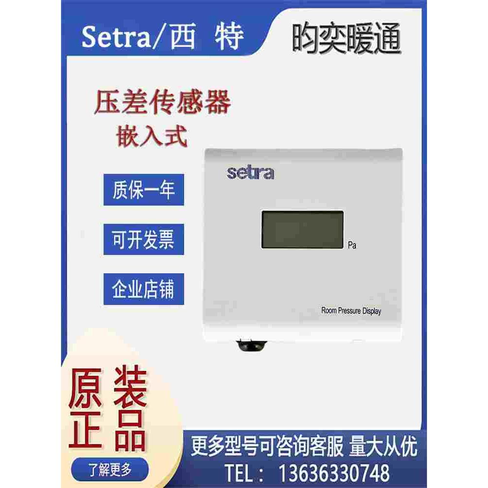 全新西特SRPD系列SRPD100LD11GF1S室内压力显示仪微压差传感器