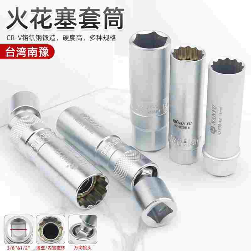 南豫磁性火花塞套筒超薄万向加长六角扳手汽修拆卸工具14 16 21mm