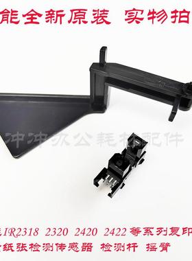 原装 佳能IR2116 2120 2018 2022 2030纸盒纸张检测传感器 摇臂