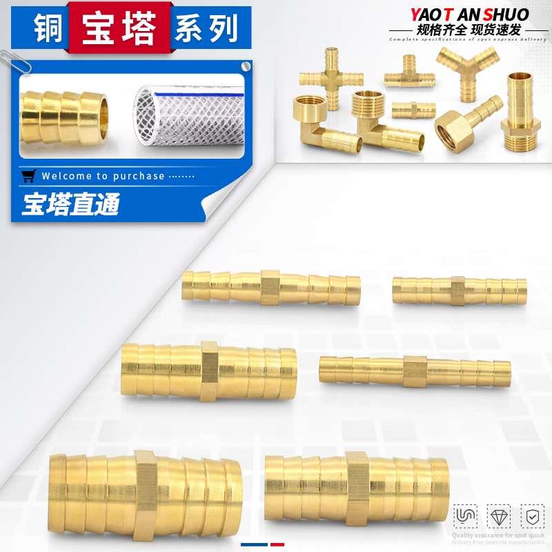 全铜宝塔直通一字双头直接塔格林头6/8/10/12/14/16/19MM软管双插