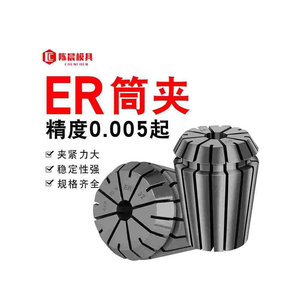 ER32弹性筒夹头16主轴刀夹40数控夹头20雕刻机25弹簧11高精度铣床