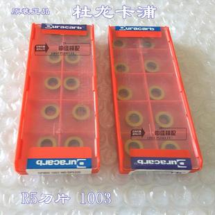 R5刀粒 正品 RPMW1003MO 包邮 DP5320 韩国进口数控刀片