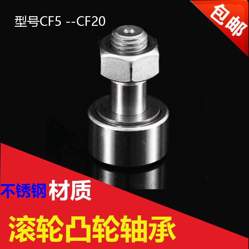 不锈钢凸轮随动器滚轮滚针轴承CF5 6 8 10 12 16 18 20/KR 30 40