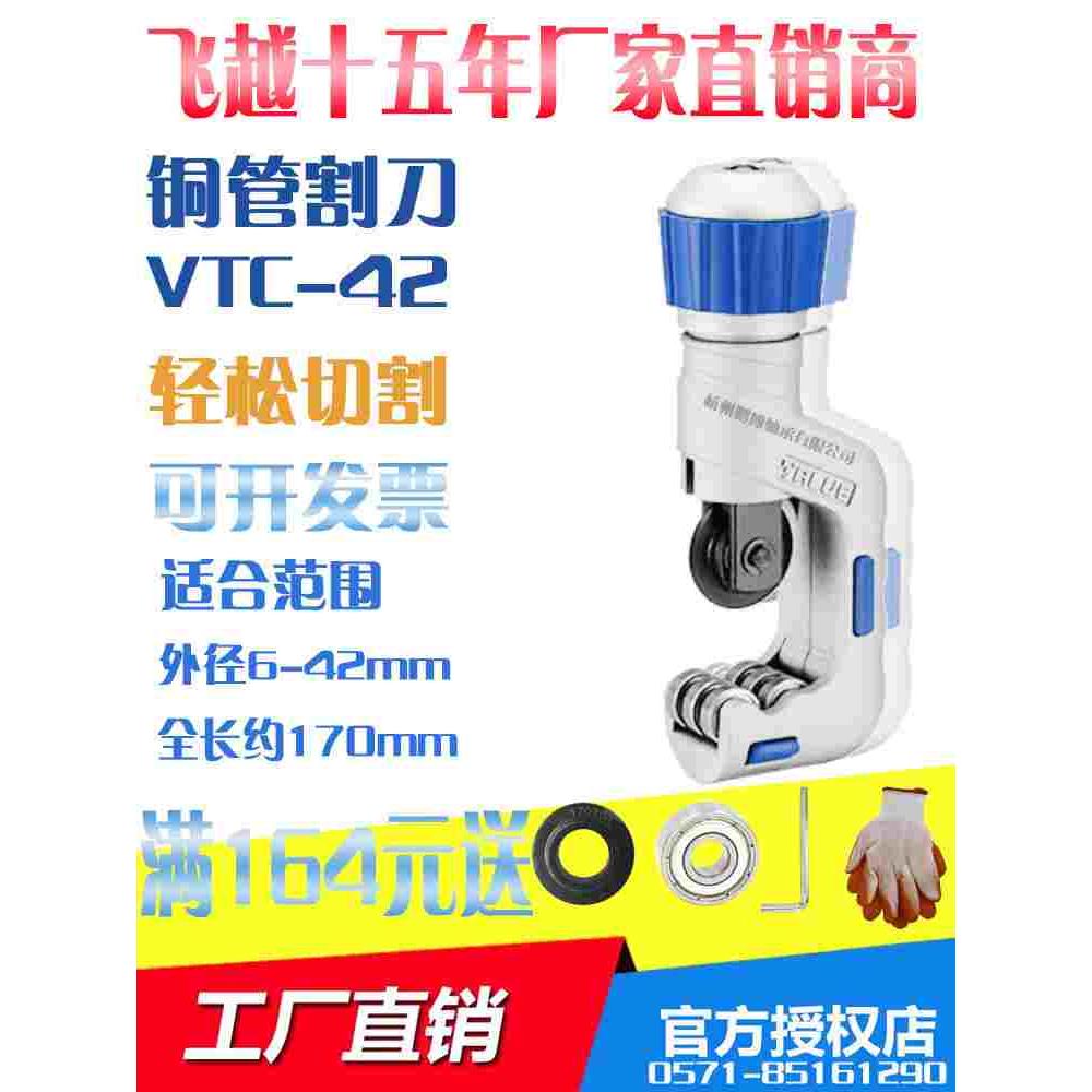正品飞越VTC-42管子割刀 空调铜管不锈钢割刀割管器精益管切管器