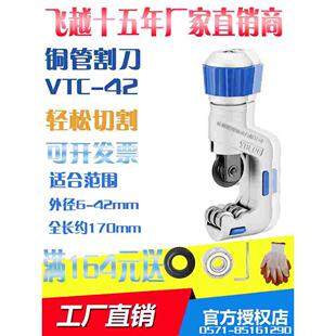正品飞越VTC-42管子割刀 空调铜管不锈钢割刀割管器精益管切管器