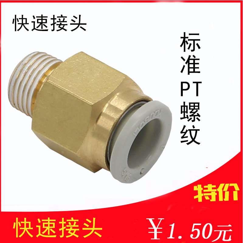 螺纹直通气管接头快速快插KQ2H 04 06 08 10 12-M5/01/02/03/04S