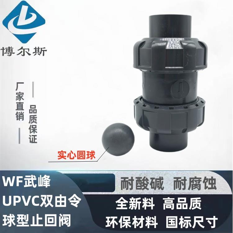 WF美标UPVC双由令止回阀 圆球型单向阀 塑料胶水粘接止逆阀 SCH80