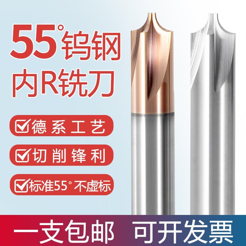 钨钢倒圆角内R铣刀成型外倒角刀内R刀圆弧R5R20R3加工中心定做R10