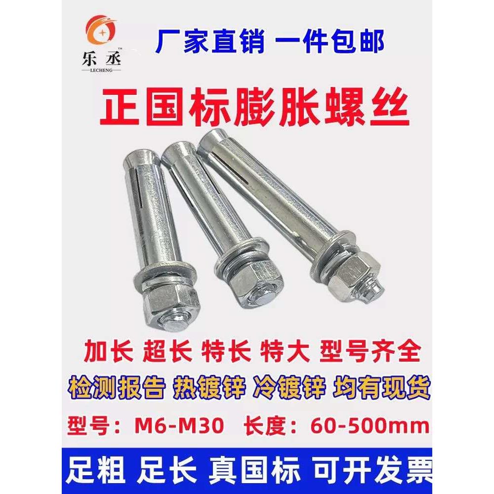 国标膨胀螺丝大全加长加厚膨胀螺栓拉爆螺栓M6M8M10M12M14M16~M30