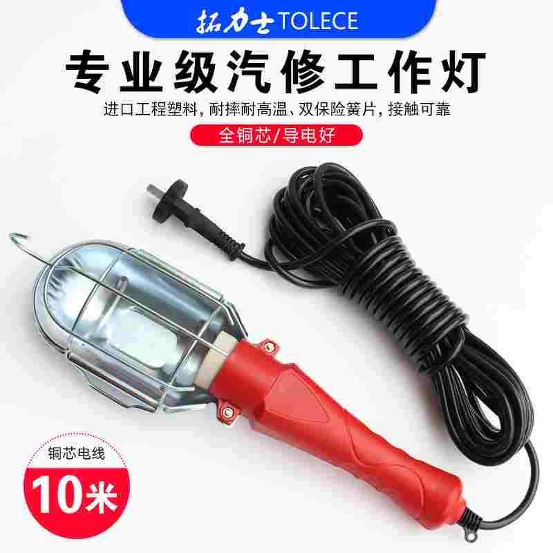 工作灯10米工程照明汽车捡修超亮移动加粗纯铜线手提式家用增亮灯