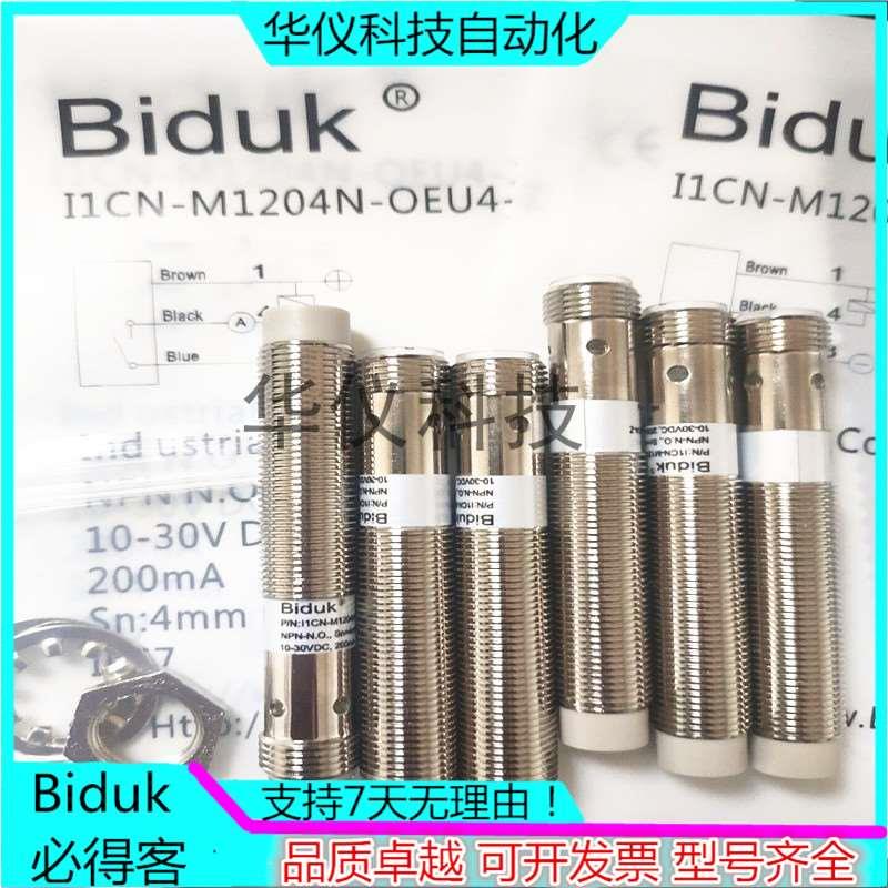全新现货 Biduk必得客I1CN-M1204N-OEU4-Z O3S2 型号齐全质保二年