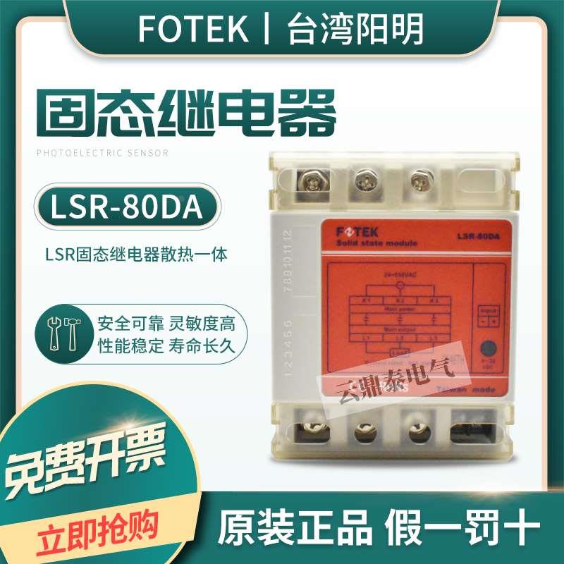 原装阳明三相固态继电器LSR-F-40DA 25DA 60DA 80DA 100DA+模组