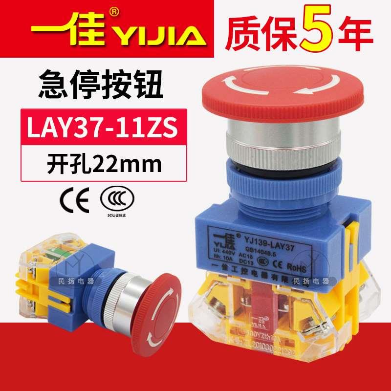 一佳急停按钮开关Y090 LAY37-11ZS蘑菇头紧急自锁推锁旋放钮22mm