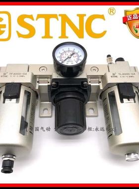 【STNC索诺天工_TC4000-04】气动三联件TF4000气源三连体AC4000
