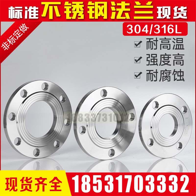 GB9119国标化工部EN1092欧标30408不锈钢316L板式平焊PL法兰盘