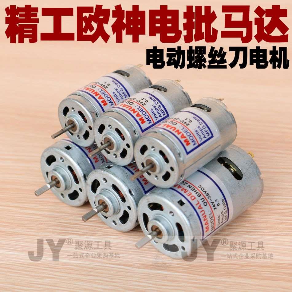 正品欧神电机聚源精工电动螺丝刀原装台湾电机220V直插式电批马达