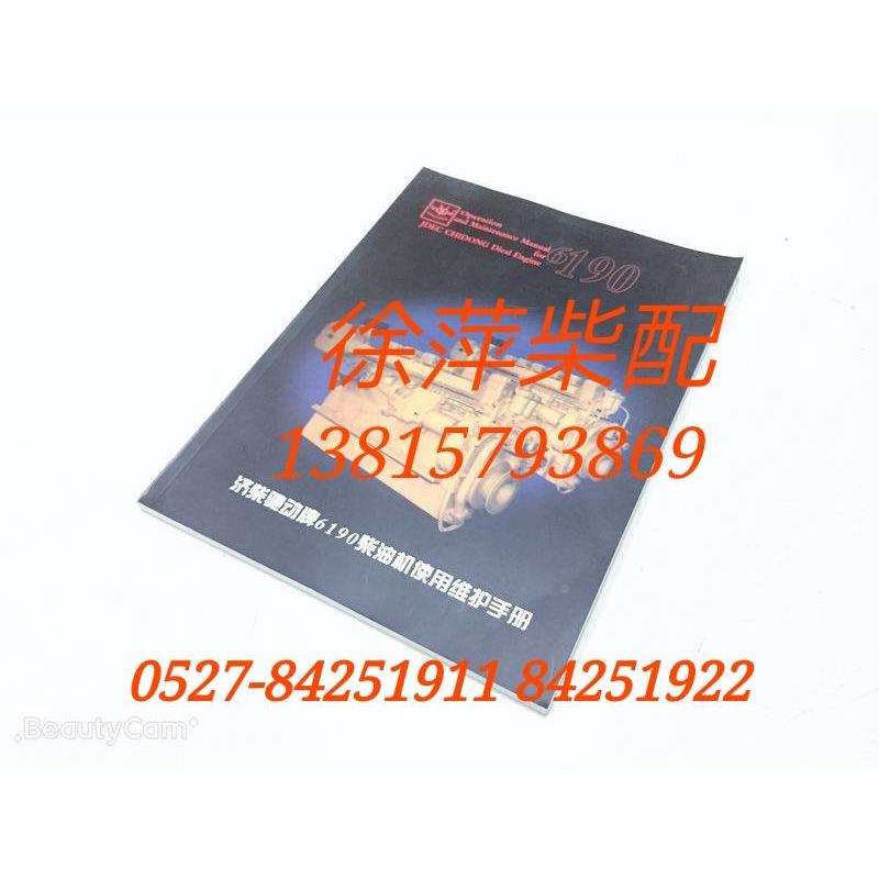 济柴驰动牌6190柴油机使用维护手册 济柴6190柴油机使用说明书