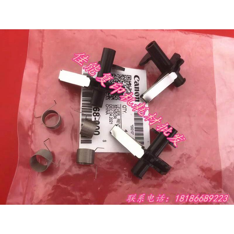 佳能全新原装 ADV 8700 定影出纸 传感器 弹簧 感应器 摇杆