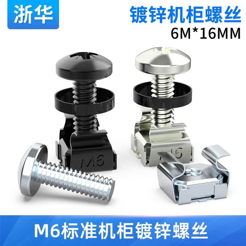 浙华机柜螺丝m6十字理线架配线架图腾机柜专用螺丝网络机柜服务器,搬运/仓储/物流设备,其他起重搬运设备,淘宝优惠券,粉丝福利购,淘宝优惠卷