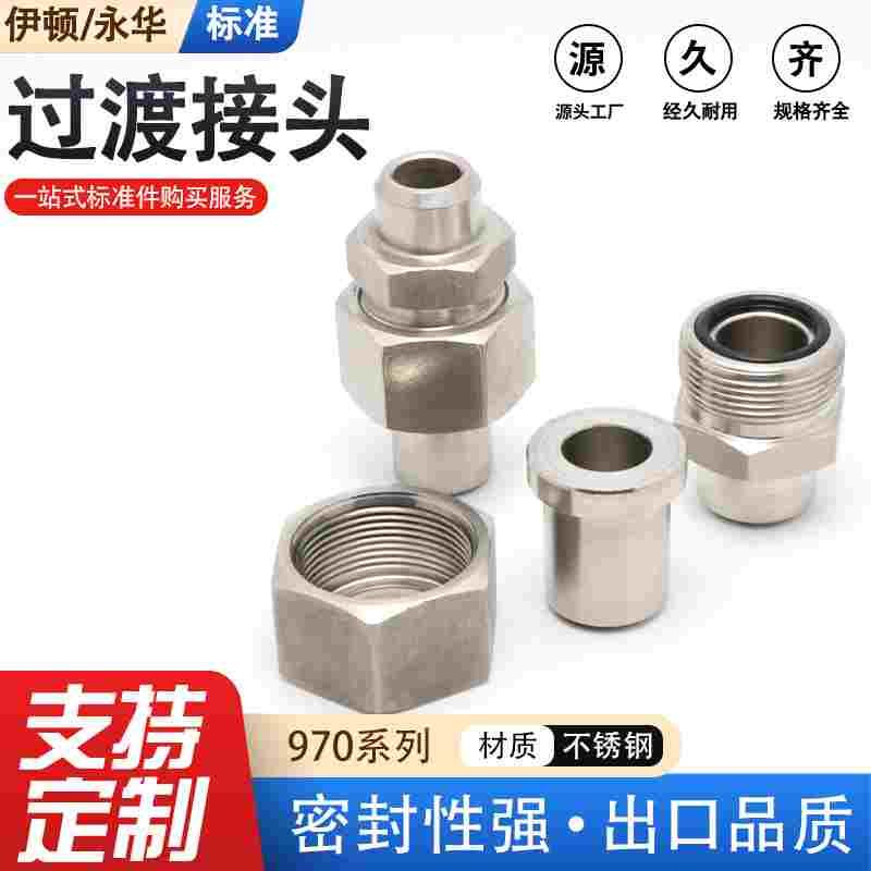 JBT970-77 304不锈钢焊接式直通管接头平面密封液压高压对焊活接