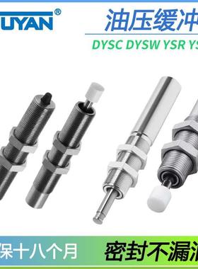 油压缓冲器YSR8/5/4/10/12/YSRW16/20/25/32/DYSC8-8Y1F/DYSW10